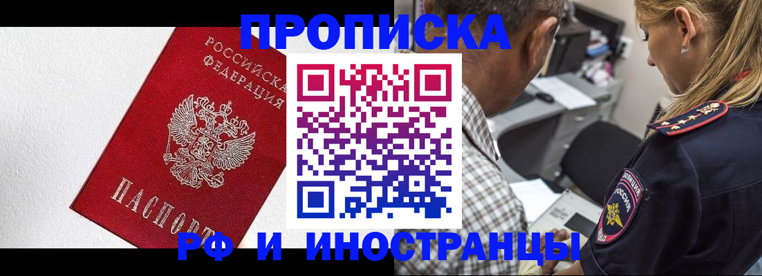 прописка законно в Жирновске